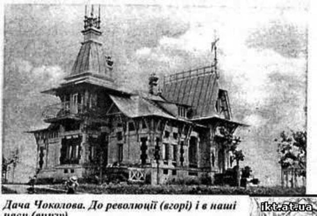 Историческое место в Ирпене: Дача Чокалова