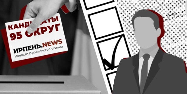 Cписок кандидатов и претендентов на кандидаты в ВР по 95-му мажоритарному округу