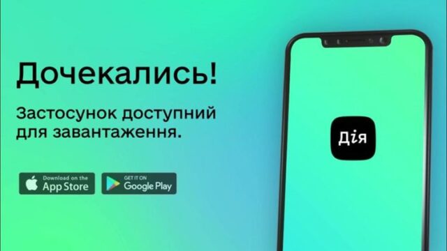 приложение Дія