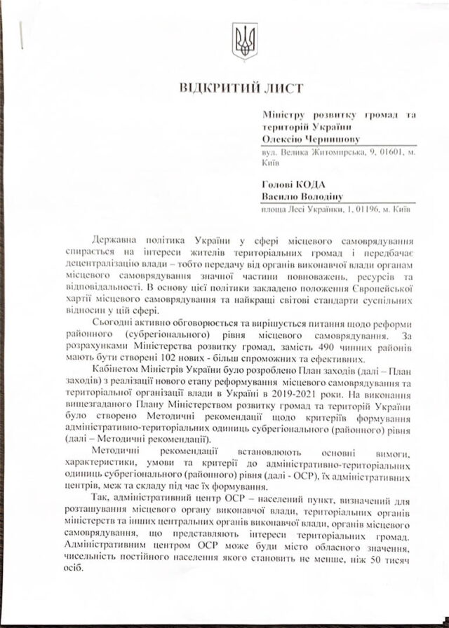 Открытое Письмо