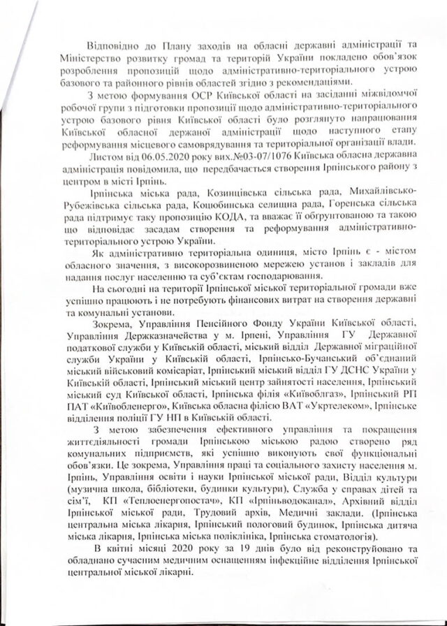 Открытое Письмо