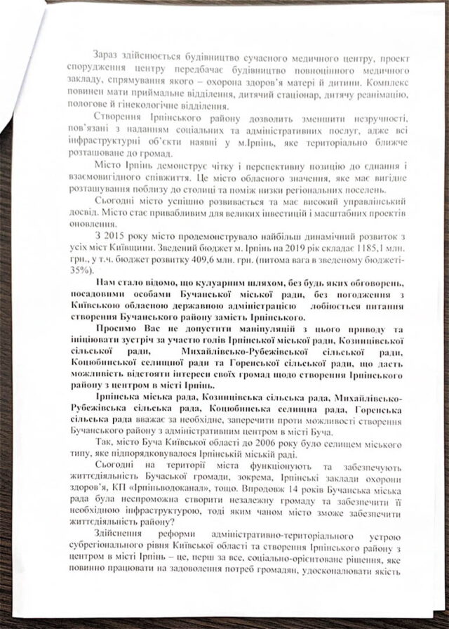 Открытое Письмо