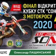 финал по мотокроссу