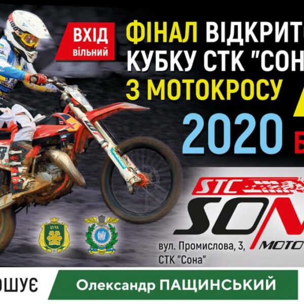 финал по мотокроссу