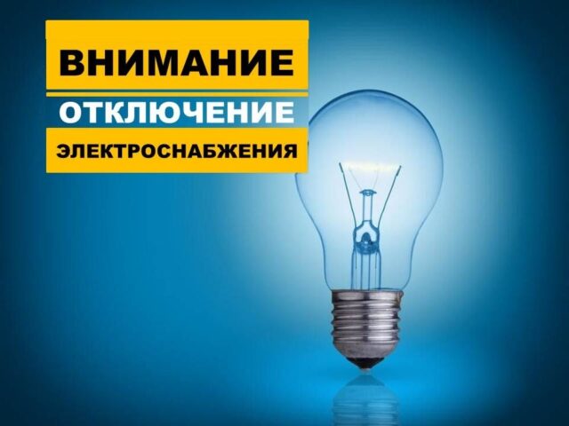 ДТЭК предупредила о плановых отключениях света в Ирпене